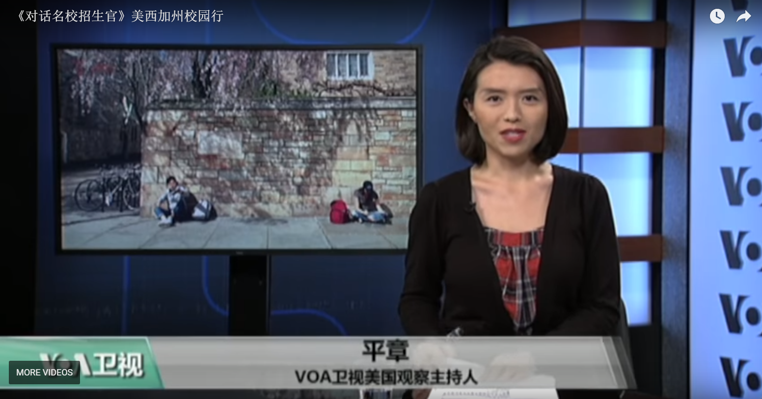 VOA Mandarin College Road Trip Scores Big VOA Mandarin College Road Trip Scores Big